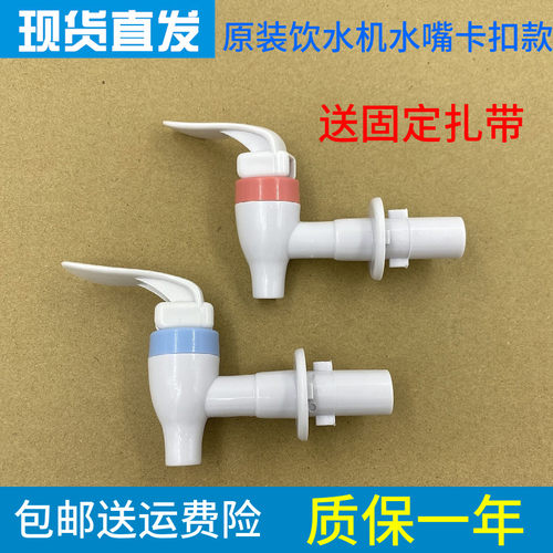 美的饮水机配件水咀卡扣水龙头MYL718S-X冷热出水嘴MYR718S-X出水