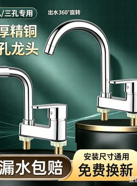 冷热双三孔万向面盆水龙头