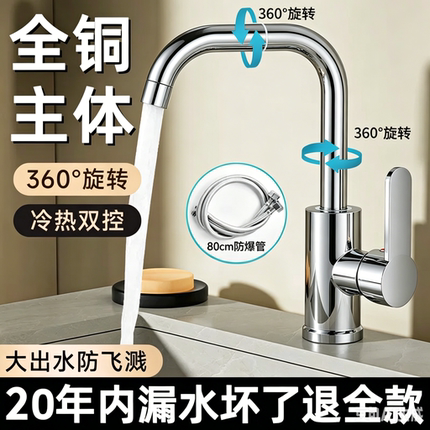 精铜万向水龙头洗手盆卫生间冷热二合一水家用洗脸洗漱面盆水龙头