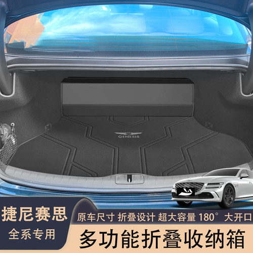 适用捷尼赛思g80后备箱收纳箱g70 gv70 gv80 g90 gv60专用储物箱