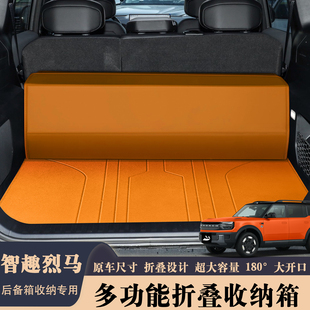 适配福特智趣烈马后备箱收纳箱26款智趣烈马改装饰配件尾箱储物盒