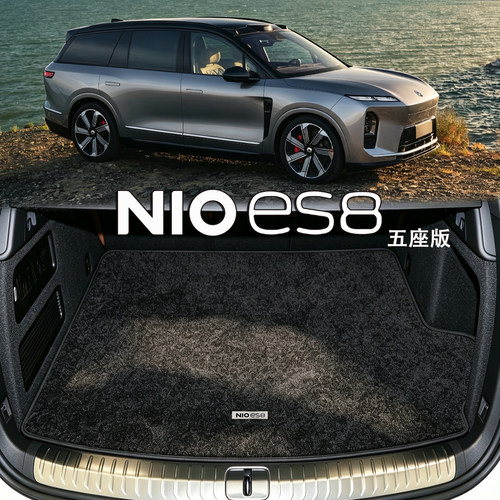 适用蔚来2026款ES8后备箱垫es8全新大五座改装配件专用绒毯尾箱垫
