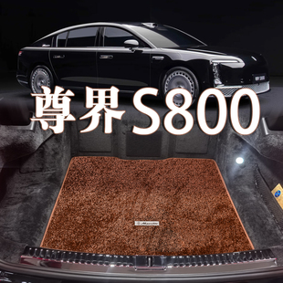适配尊界S800后备箱垫s800四座五座星耀星辉内装饰配件绒面尾箱垫
