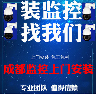 成都摄像头上门安装监控调试维修手机远程海康威视网络布线弱电