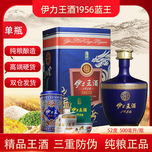 伊力王酒1956蓝王年份窖藏高度52度500ml新疆伊犁伊力特优级白酒