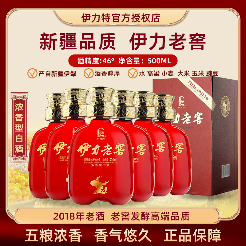 新疆伊力老窖高端品质46°整箱6瓶500ml纯粮酿造浓香型2018年老酒