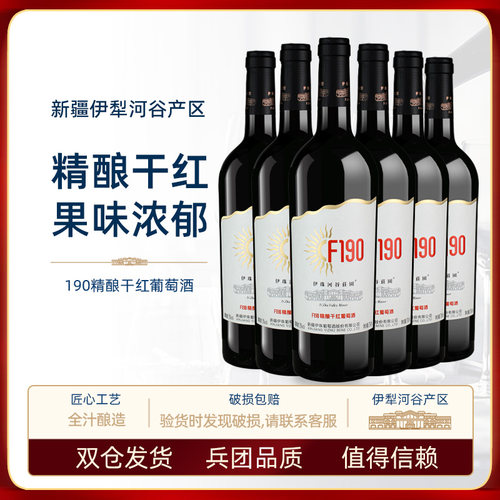 新疆伊珠庄园F190精酿干红葡萄酒13度750ml兵团企业190天精心酿造