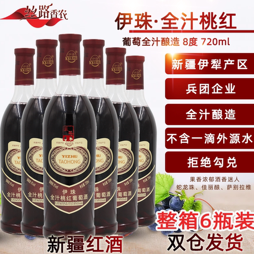 伊珠全汁桃红葡萄酒甜红酒不酸涩