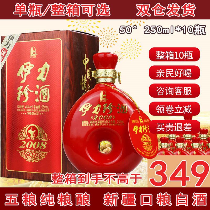 新疆伊力特珍酒小红瓶46度250ml*10瓶纯粮酿造绵柔型伊犁白酒整箱
