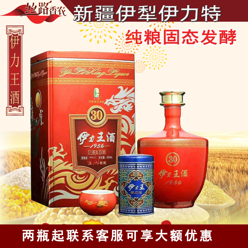 伊力王酒1956红王年份窖藏50度500ml浓香型纯粮酿新疆伊力特白酒