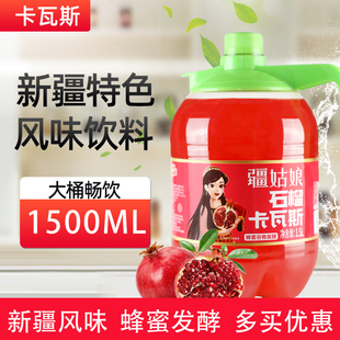 新疆特色疆姑娘卡瓦斯格瓦斯蜂蜜谷物发酵红石榴味饮料气泡水美食