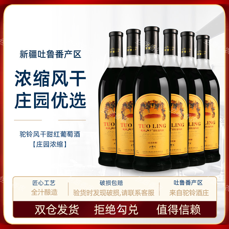 驼铃浓缩新疆吐鲁番11度葡萄酒