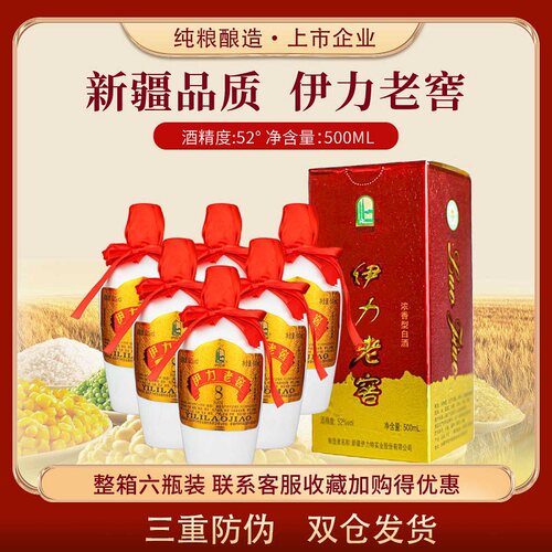 新疆白酒伊力老窖大老窖高度52度500ml*6瓶浓香型纯粮食伊犁伊利 - 封面