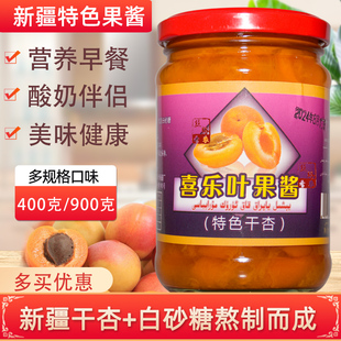 新疆伊犁特产喜乐叶特色干杏果酱小白杏子树莓马林营养早餐拌酸奶