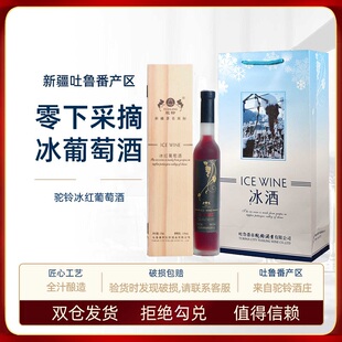 新疆驼铃酒庄冰红葡萄酒12度375吐鲁番的冰酒红酒好喝木盒装包邮
