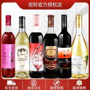 伊珠全汁红桃红驼铃无核白风干组合装葡萄酒100%全汁6支甜红酒