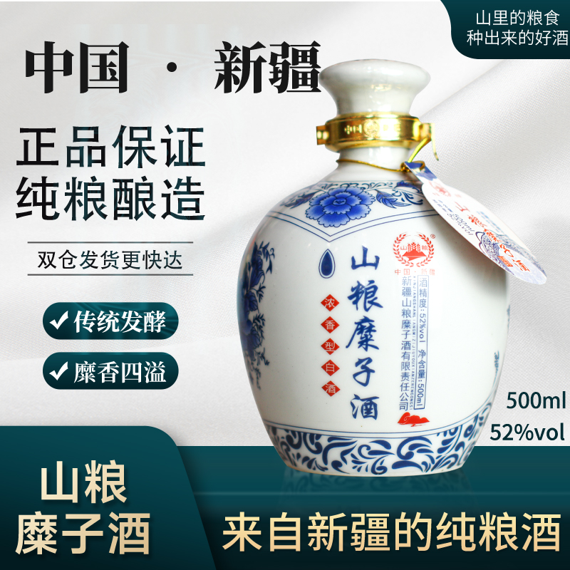 新疆山粮糜子酒昌吉木垒白酒500ml52度纯粮山上的粮食糜香四溢