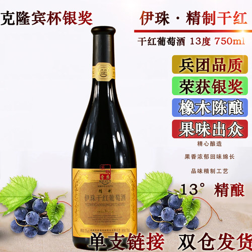 伊珠750毫升干红葡萄酒