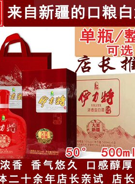 新疆伊力特一厂老窖发酵酒