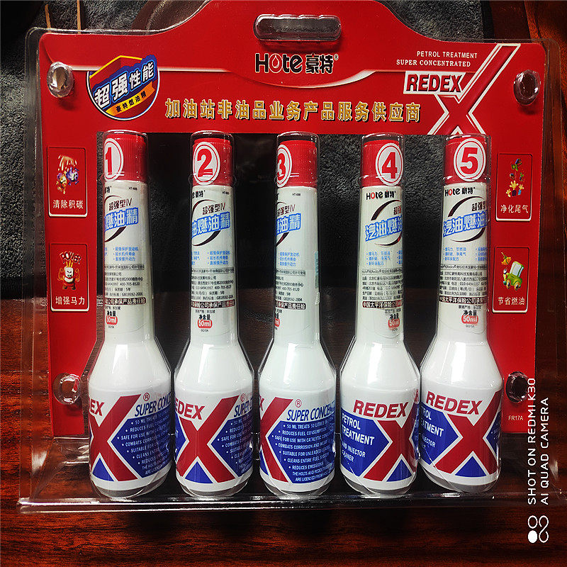 汽油燃油宝添加剂除水积碳清洗喷油嘴箱摩托汽车发动机 豪特 正品