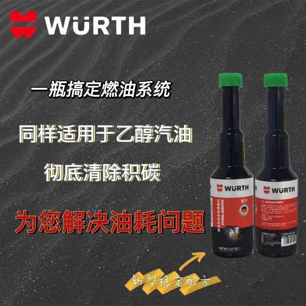 伍尔特燃油效添加剂增强剂除积碳汽油车引擎清洗剂小黑瓶 054 056