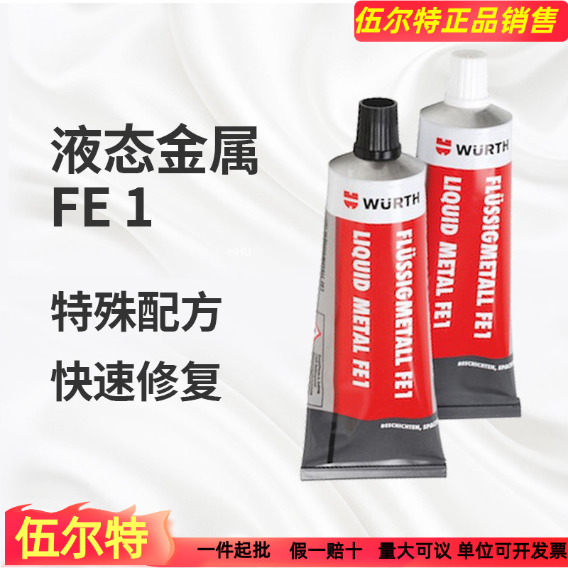 现货伍尔特WURTH液态金属-FE1-500G 钢腻子修复胶 AB胶893449德国 汽车零部件/养护/美容/维保 清洗剂/养护剂 原图主图