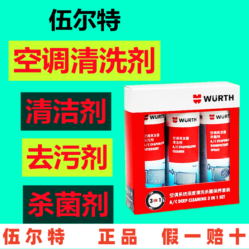 汽车空调清洗剂液件套装管道进气系统车用去异味伍尔特除去臭异味-封面