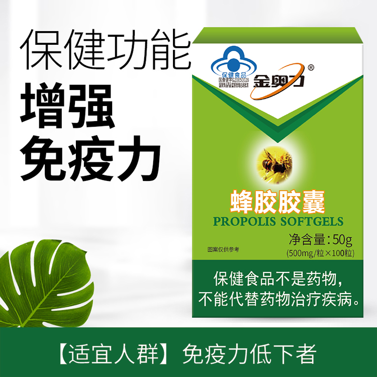 金奥力牌蜂胶胶囊500mg/粒*100粒