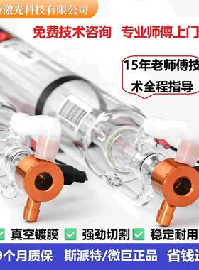 斯派特微巨CO2二氧化碳激光管60W80W150W100W130W大功率雕刻切割