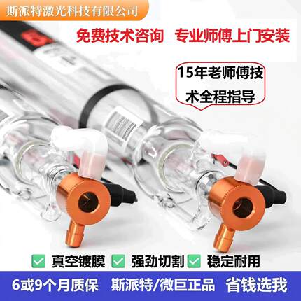 斯派特微巨CO2二氧化碳激光管60W80W150W100W130W大功率雕刻切割
