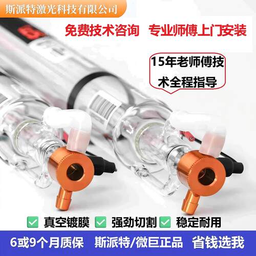 斯派特微巨二氧化碳激光管大功率