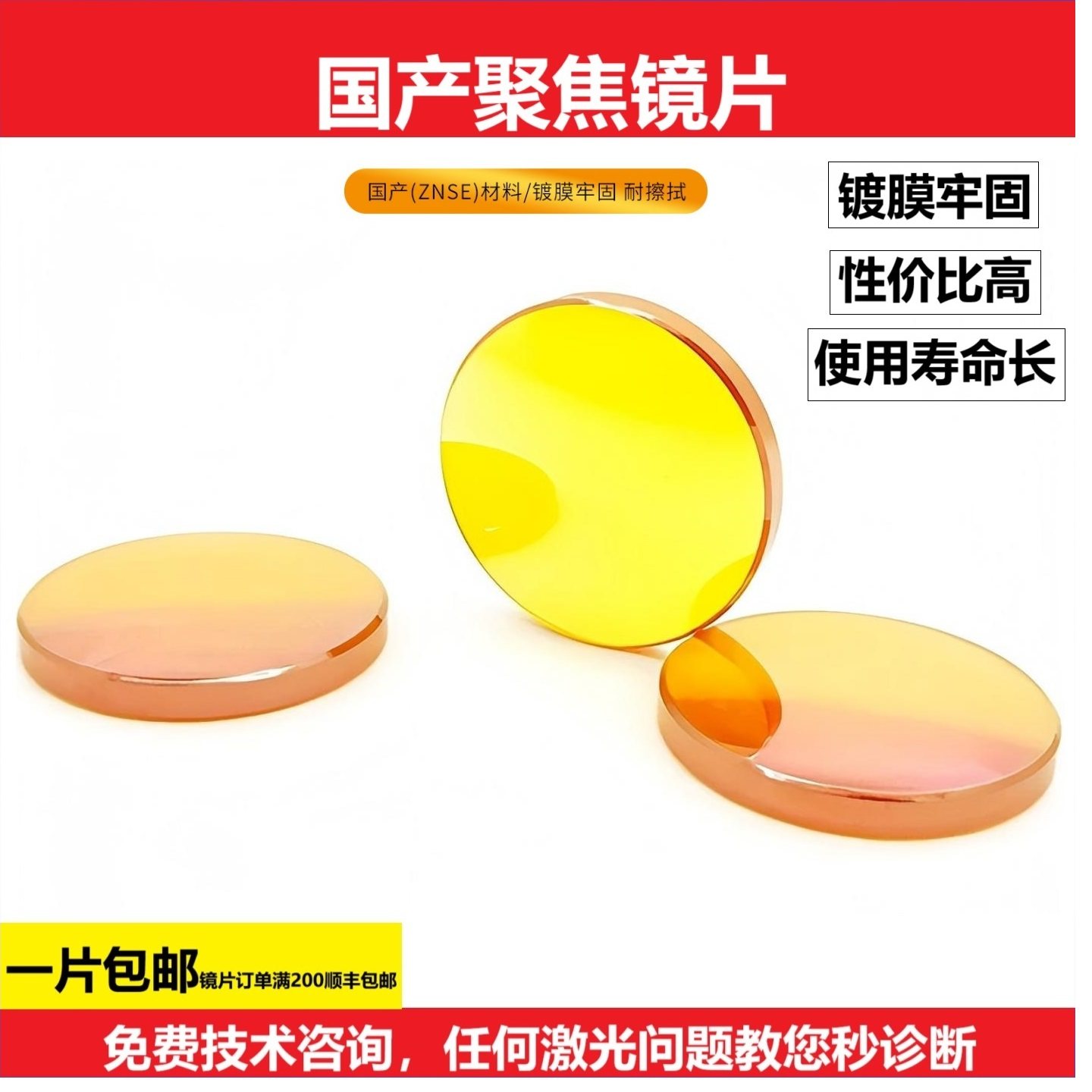 国产聚焦镜片18/19/20/25硒化锌CO2激光切割雕刻配件激光聚焦镜片,五金/工具,激光切割机,淘宝优惠券,粉丝福利购,淘宝优惠卷