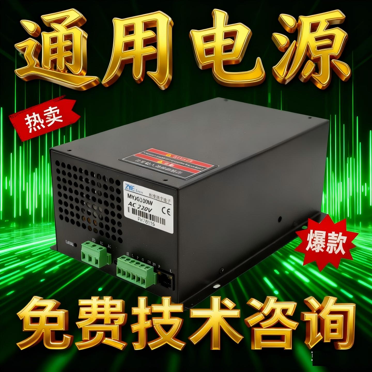CO2激光电源宏源铭宇振宇通用款
