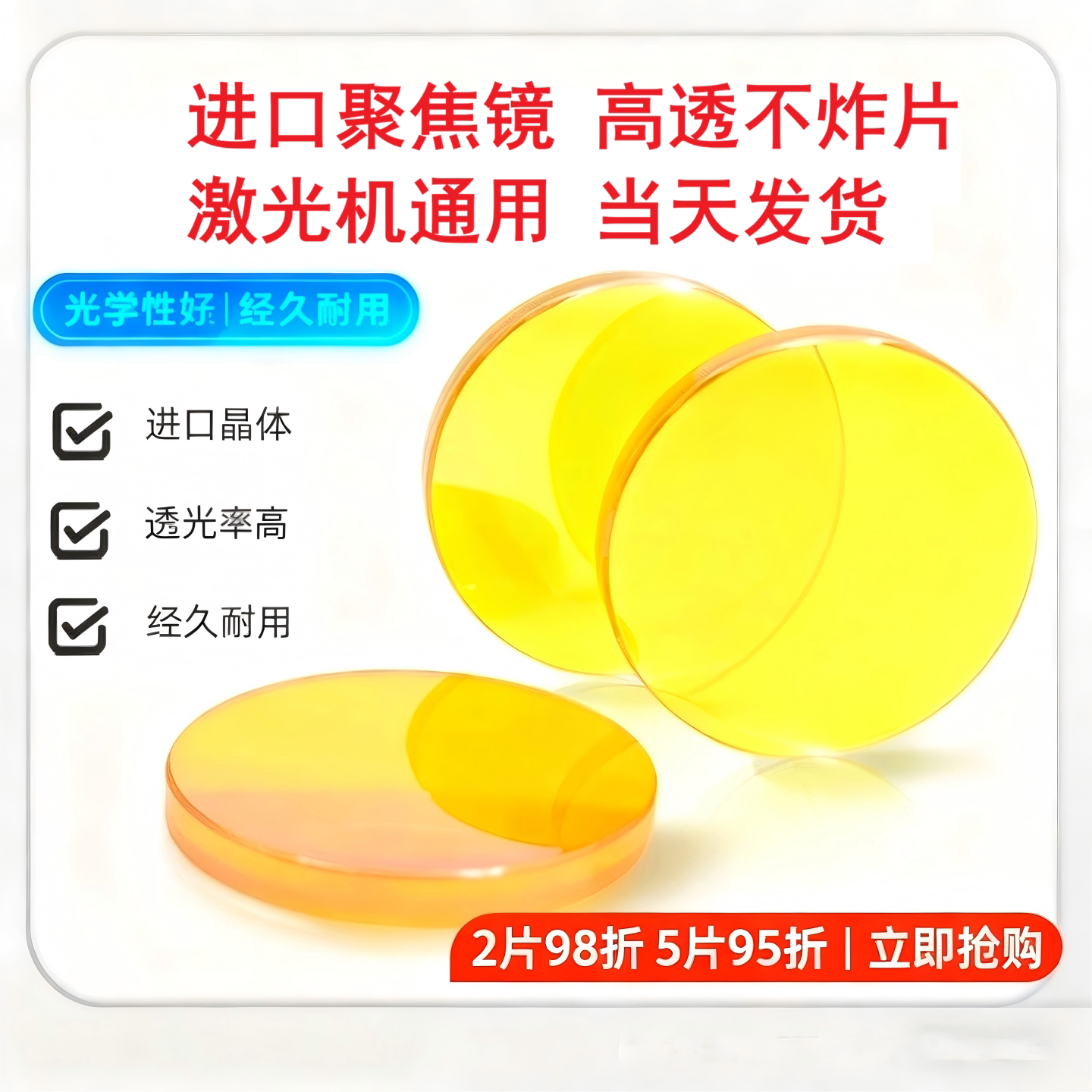 进口硒化锌激光聚焦镜片透镜图片