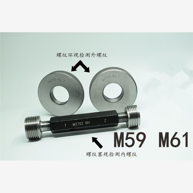 螺纹塞规环规通止规M59M6