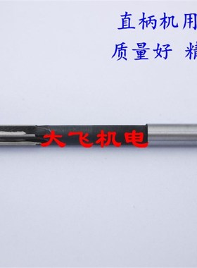 直柄机用铰刀镶钨钢合金18 18.01 18.02 18.03 18.04  D4H7H8H9