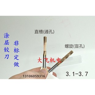 加长整体合金钨钢铰刀螺旋3.1 3.2 3.3 3.4 3.5 3.6 3.7x100涂层