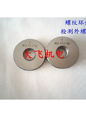螺纹环规塞规通止规牙规M54x2 M54x1.5 M54x1.25 M54x1 6g6H7H6e