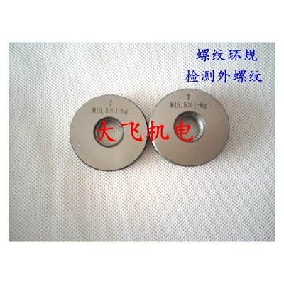螺纹环规塞规通止规牙规M