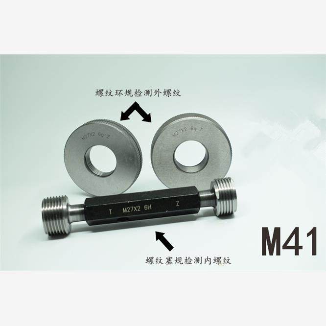 螺纹塞规环规通止规M41x2