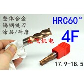 18.4 18.1 18.3 18.5 18.2 60度涂层整体合金钨钢铣刀非标17.9