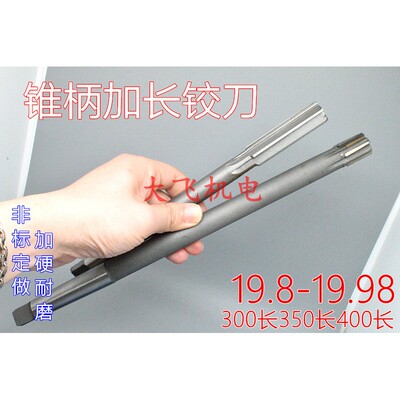 锥柄加长机用铰刀合金钨