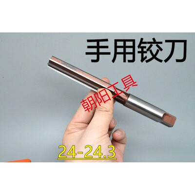直柄手用铰刀24.0513D4