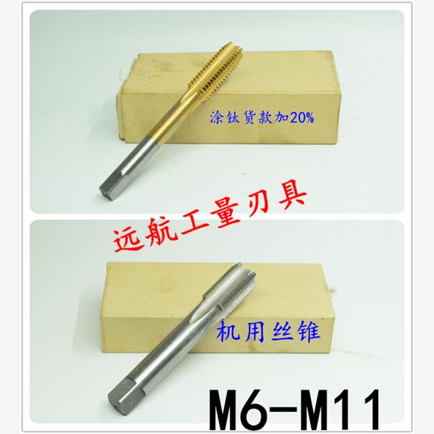 非标机用丝锥丝攻M6M7M8M9M10M11x1.5x1.25x1x0.75x0.5