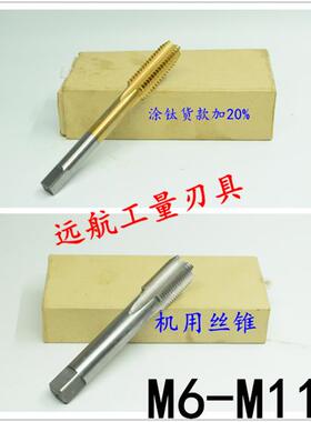 非标机用丝锥丝攻M6M7M8M9M10M11x1.5x1.25x1x0.75x0.5