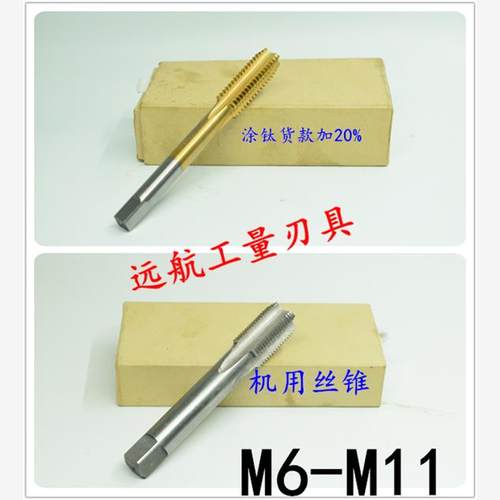 非标机用丝锥丝攻M6M7M8M9M10M11x1.5x1.25x1x0.75x0.5