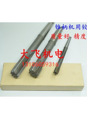 锥柄机用铰刀20.94 20.95 20.96 20.97 20.98 20.99负差合金钨钢