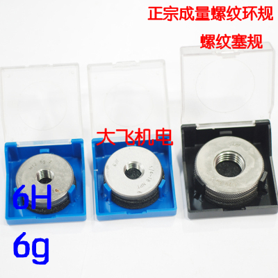 正宗成量螺纹环规 塞规 M85x6 M85x4 M85x3 M85x2 M85x1.5 6g6H