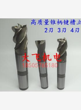 正宗高质量锥柄键槽立铣刀36.75 36.8 36.85 36.9 36.95 2 3 4刃