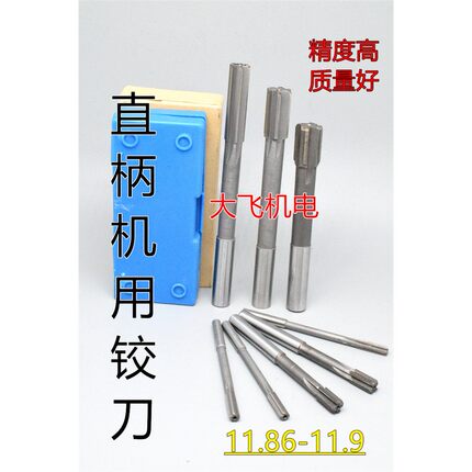 直柄机用铰刀11.86 11.87 11.88 11.89 11.9 D4H7H8H9镶合金钨钢